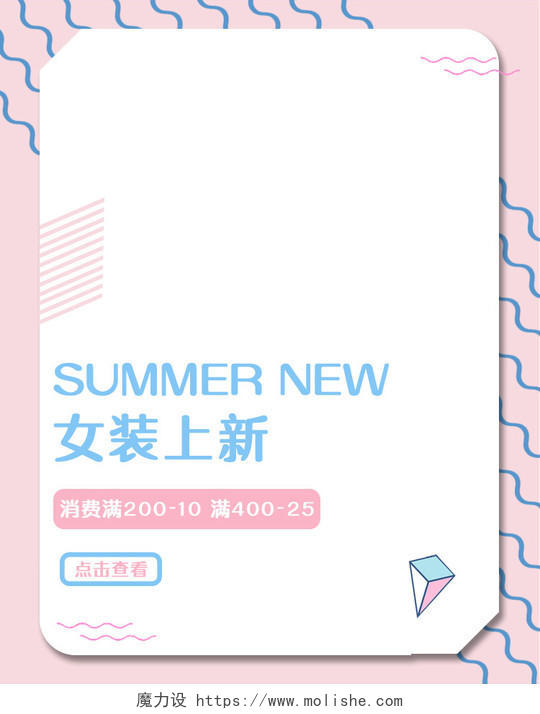 电商粉色淘宝天猫夏天夏季女装上新夏天夏季海报banner